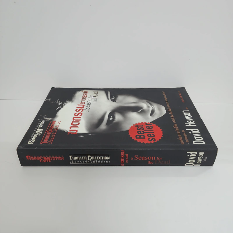 ฆาตกรรมอาถรรพ์ a Season for the Daed - David Hewson รูปที่ 2