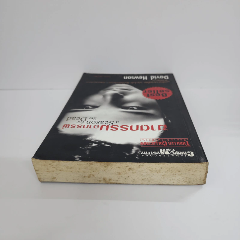 ฆาตกรรมอาถรรพ์ a Season for the Daed - David Hewson รูปที่ 4