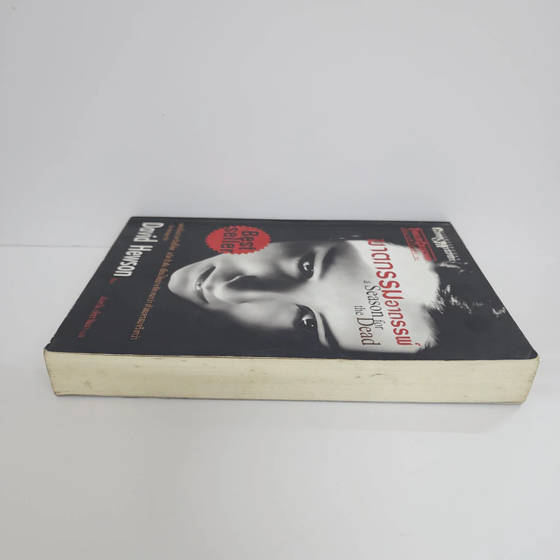 ฆาตกรรมอาถรรพ์ a Season for the Daed - David Hewson รูปที่ 3