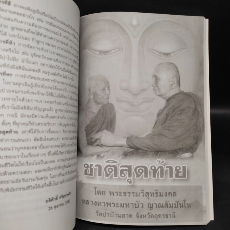 อนุสรณ์งานพระราชทานเพลิงศพ ผู้ช่วยศาสตราจารย์สิทธิชัย เกษตรเกษม รูปที่ 6