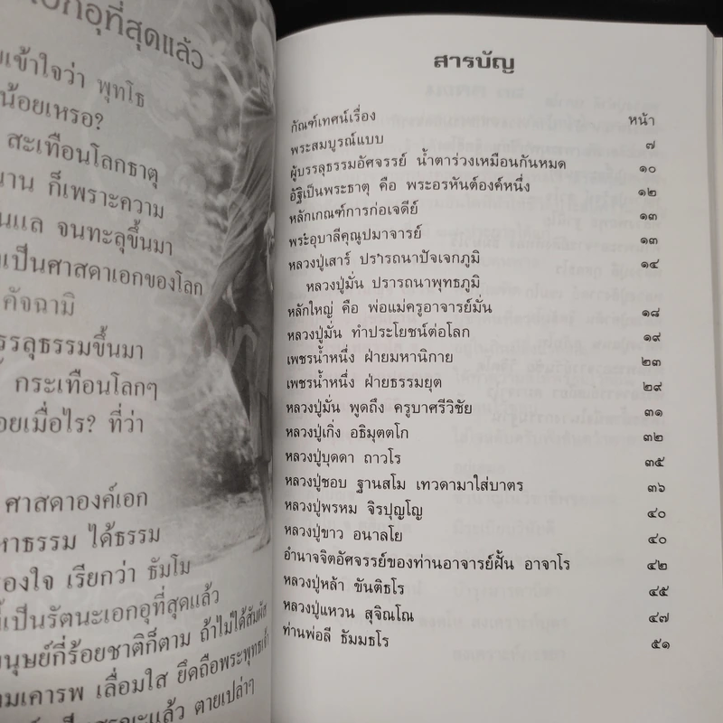 อนุสรณ์งานพระราชทานเพลิงศพ ผู้ช่วยศาสตราจารย์สิทธิชัย เกษตรเกษม รูปที่ 7