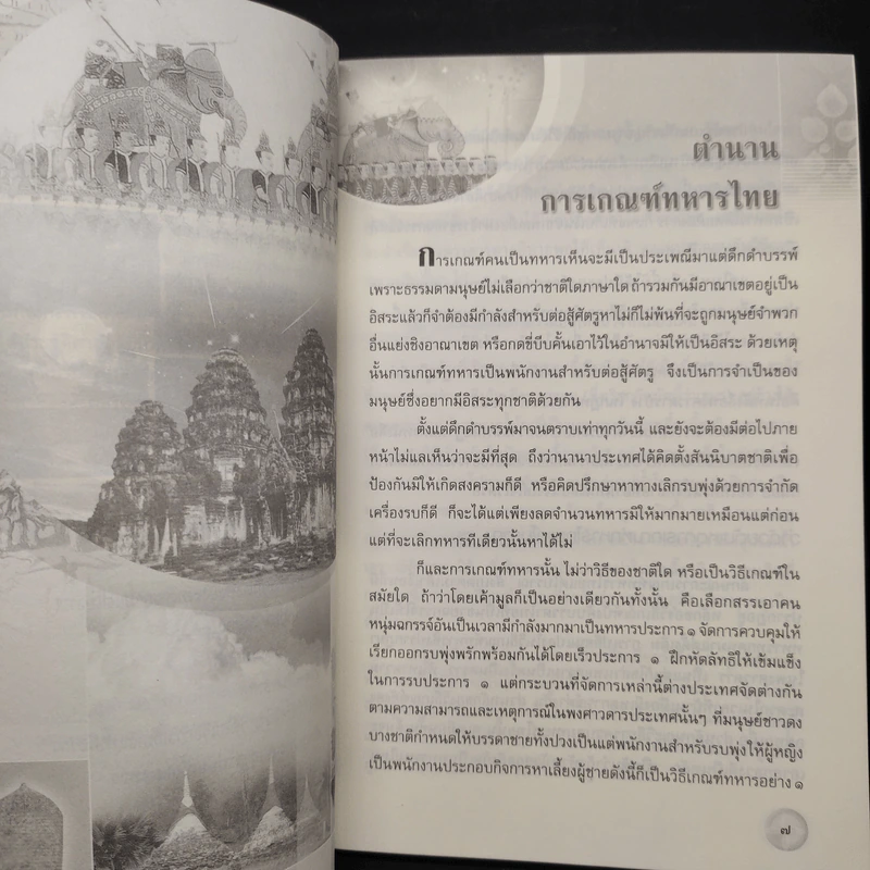 เกร็ดประวัติศาสตร์สยาม - สมเด็จพระเจ้าบรมวงศ์เธอ กรมพระยาดำรงราชานุภาพ รูปที่ 7