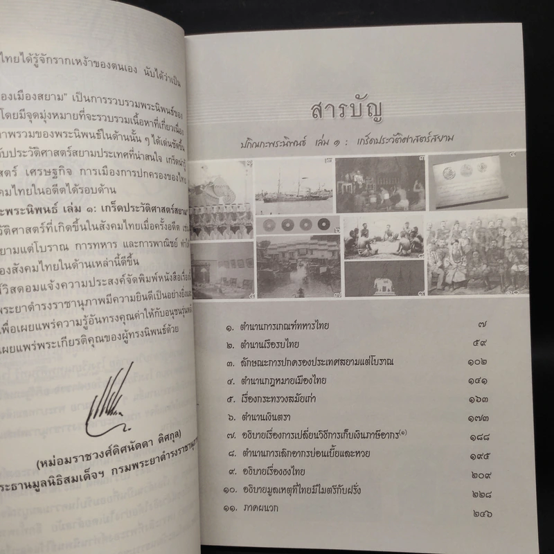 เกร็ดประวัติศาสตร์สยาม - สมเด็จพระเจ้าบรมวงศ์เธอ กรมพระยาดำรงราชานุภาพ รูปที่ 6