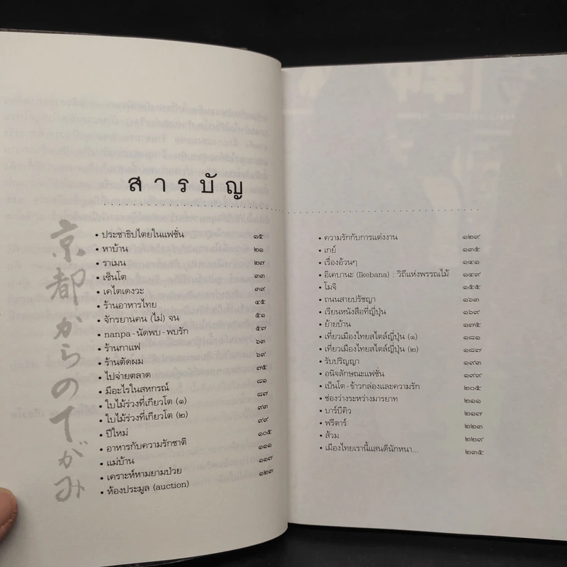 จดหมายจากเกียวโต - ฮิมิโตะ ณ เกียวโต รูปที่ 6