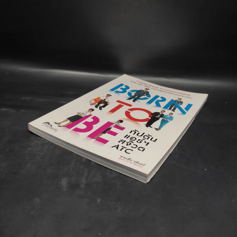 Born to Be กัปตันแอร์สจ๊วต ATC - ชายเล้ก บดินทร์ รูปที่ 4