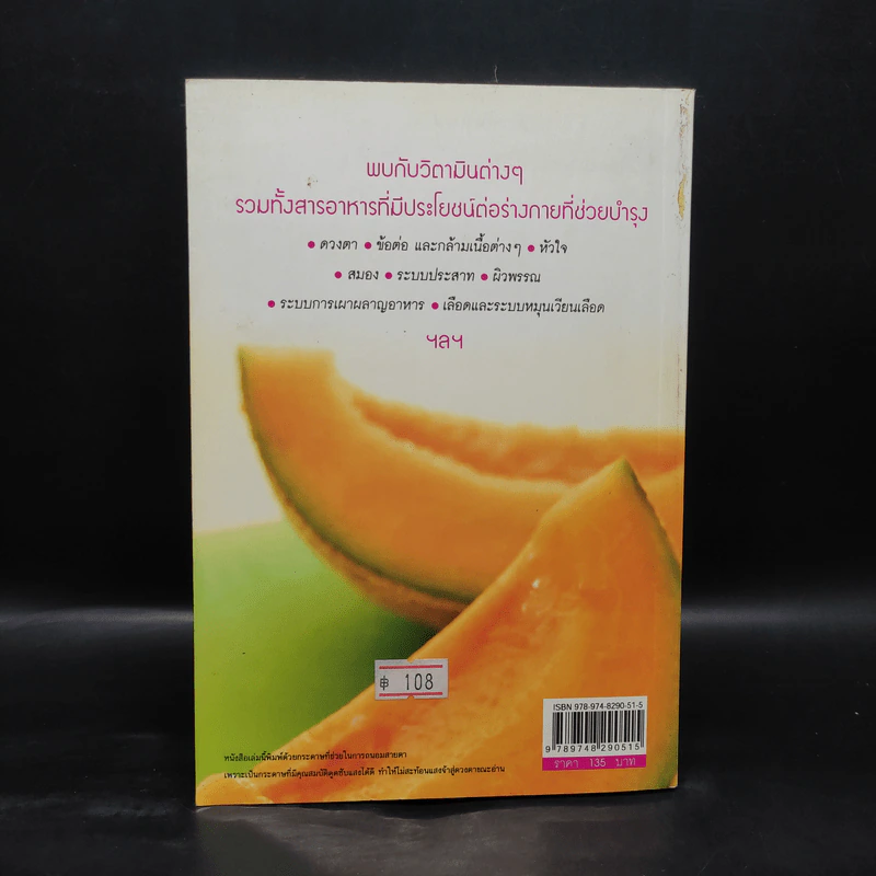 วิตามินและสารอาหารเพื่อสุขภาพดี ชะลอวัย - อุษณีย์ กัลยาณมิตร รูปที่ 2