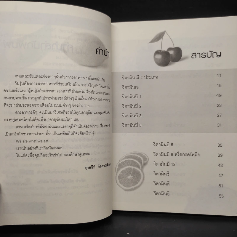 วิตามินและสารอาหารเพื่อสุขภาพดี ชะลอวัย - อุษณีย์ กัลยาณมิตร รูปที่ 6