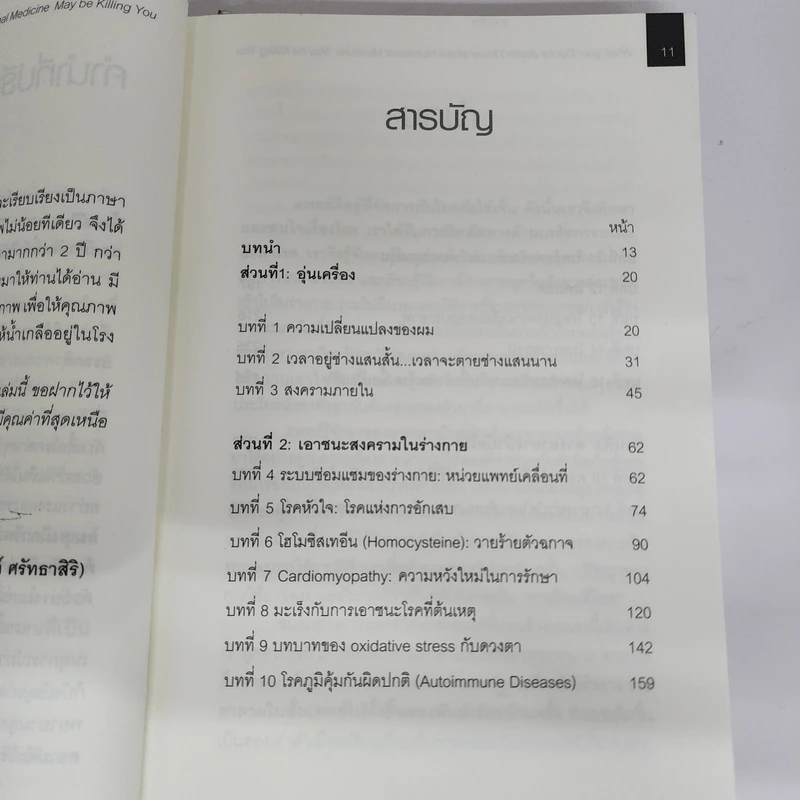 เมื่อคุณหมอไม่รู้จักอาหารเสริมบำบัดโรค ความตายอาจกำลังครอบงำคุณ - Ray D.Strand, M.D. รูปที่ 7
