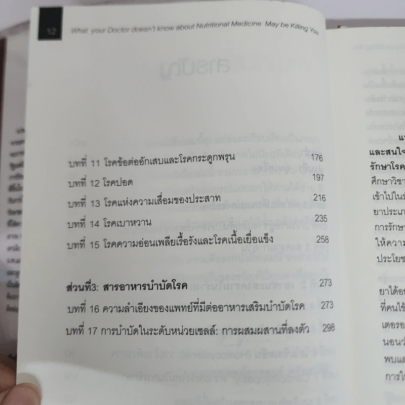 เมื่อคุณหมอไม่รู้จักอาหารเสริมบำบัดโรค ความตายอาจกำลังครอบงำคุณ - Ray D.Strand, M.D. รูปที่ 8