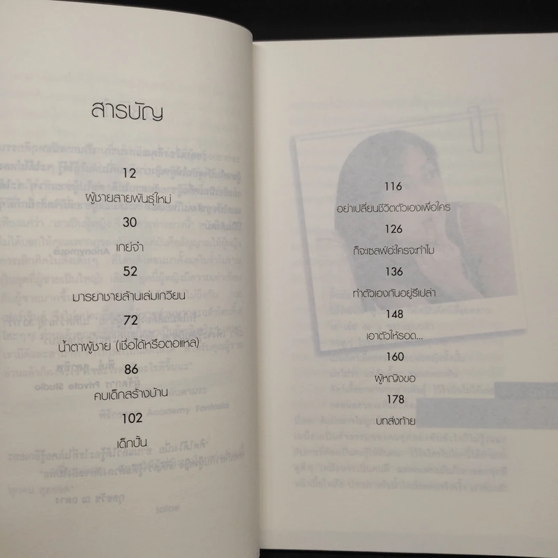 รักให้มันส์ต้องรู้ทันผู้ชาย 2 - Bonbelle Tanyuda รูปที่ 6