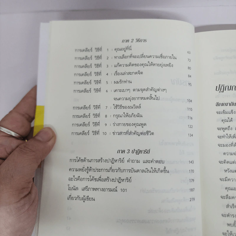 The Key เดอะคีย์ - Joe Vitale รูปที่ 8