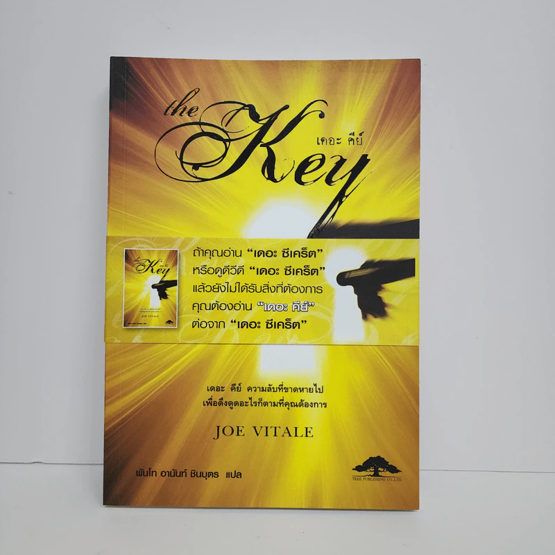 The Key เดอะคีย์ - Joe Vitale รูปที่ 1