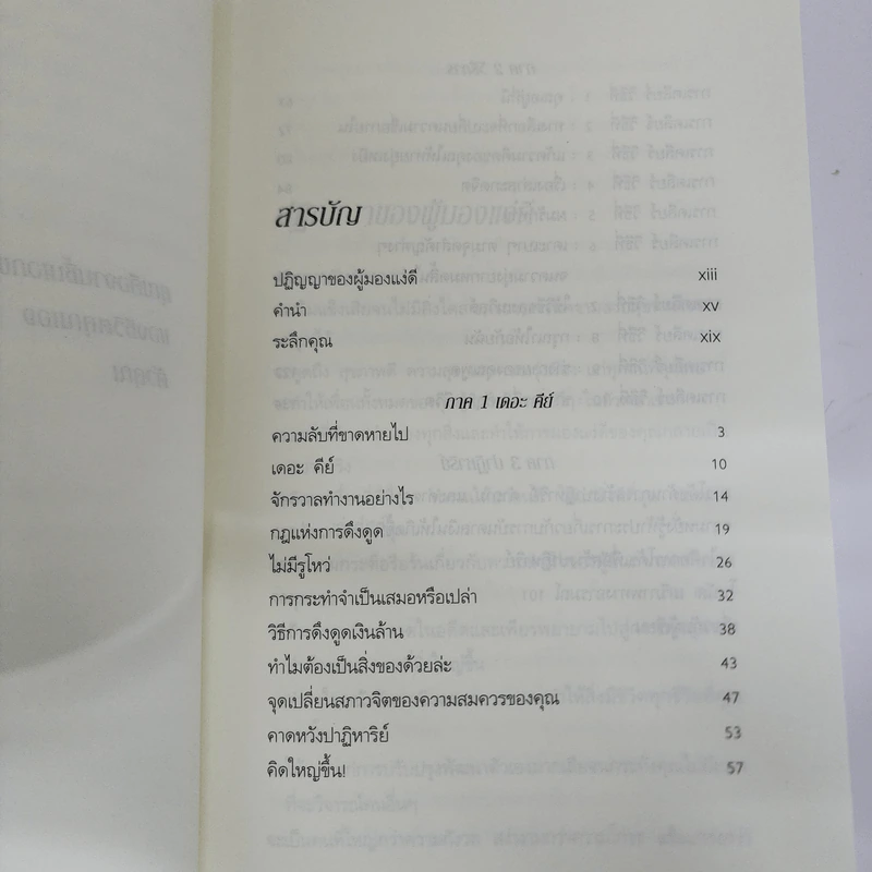 The Key เดอะคีย์ - Joe Vitale รูปที่ 7