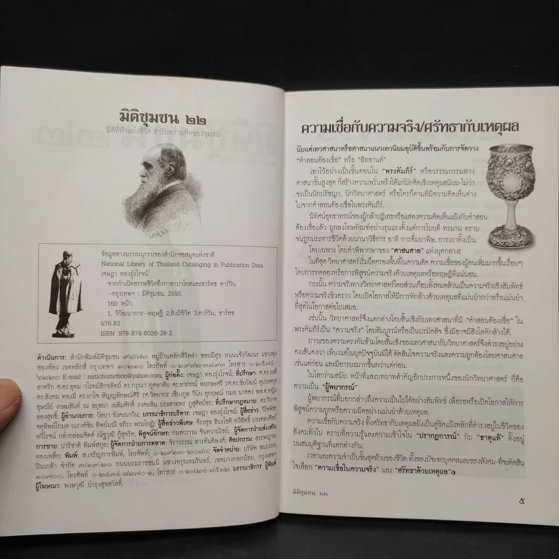 จากกำเนิดสรรพชีวิตถึงกาลาปาโกสและชาร์ลซ ดาร์วิน รูปที่ 5