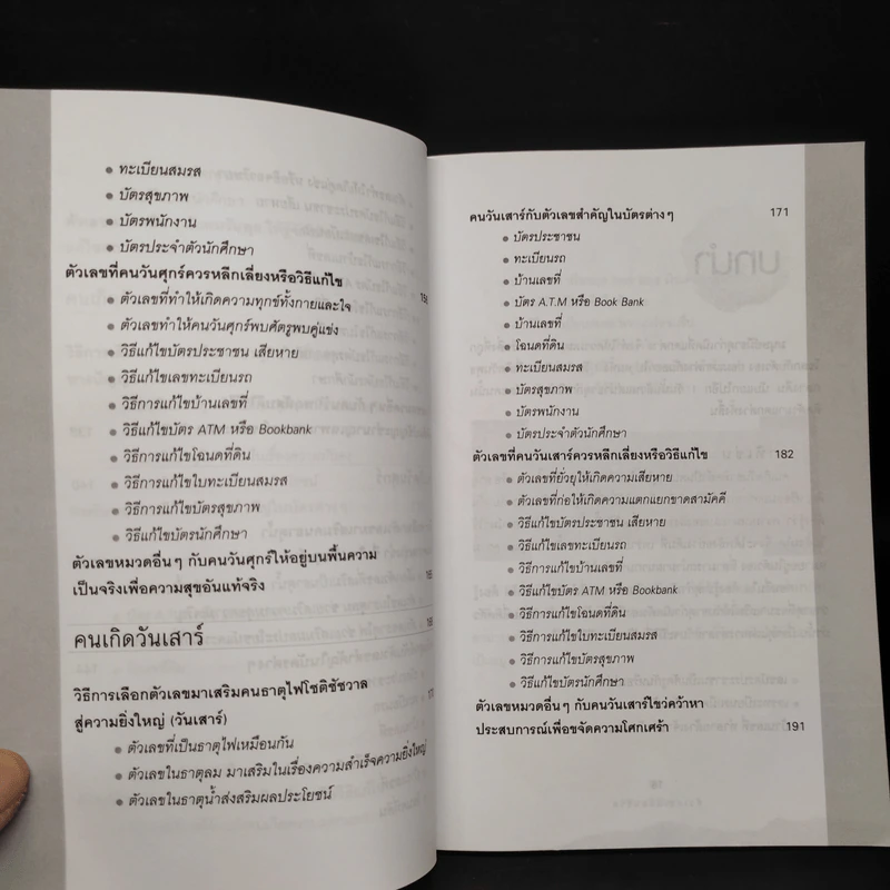 ตัวเลขเปลี่ยนชีวิต - ศรกช ศรีโหรา รูปที่ 10