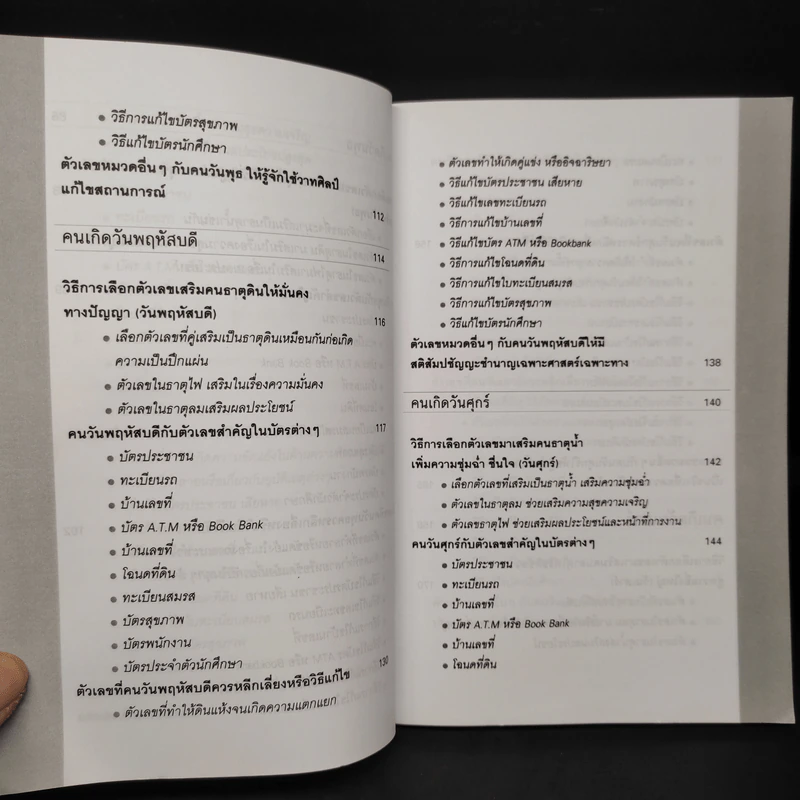 ตัวเลขเปลี่ยนชีวิต - ศรกช ศรีโหรา รูปที่ 9