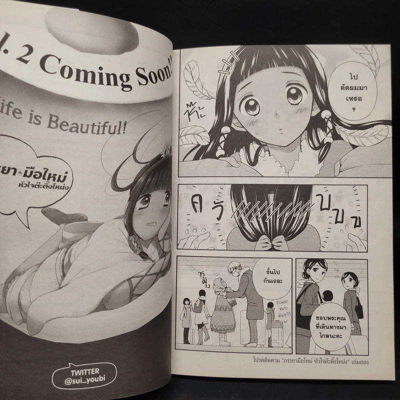 ภรรยามือใหม่ หัวใจต๊ะติ๊งโหน่ง เล่ม 1 รูปที่ 7
