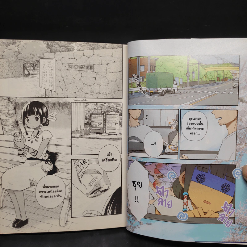 ภรรยามือใหม่ หัวใจต๊ะติ๊งโหน่ง เล่ม 1 รูปที่ 6