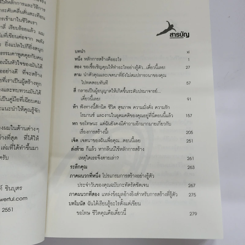 ขอโทษ ชีวิตคุณคือเดี๋ยวนี้ - ดอรีน บานาสแซด รูปที่ 7