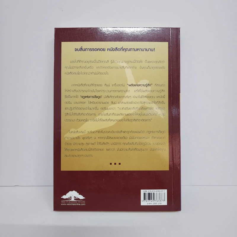 ขอโทษ ชีวิตคุณคือเดี๋ยวนี้ - ดอรีน บานาสแซด รูปที่ 5