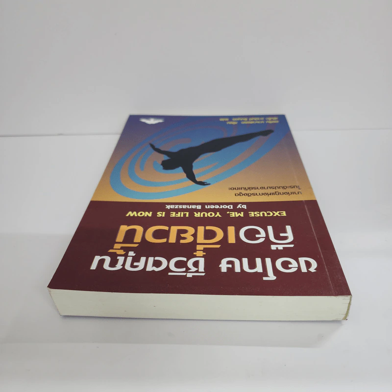 ขอโทษ ชีวิตคุณคือเดี๋ยวนี้ - ดอรีน บานาสแซด รูปที่ 4