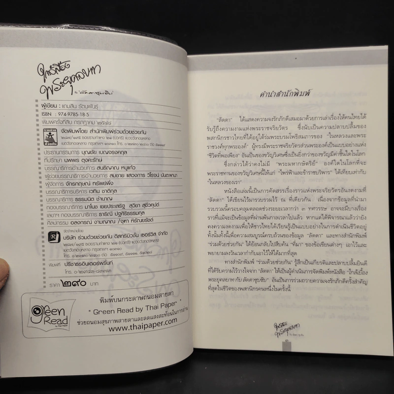 ใกล้เบื้องพระยุคลบาท กับ ลัดดาซุบซิบ รูปที่ 5