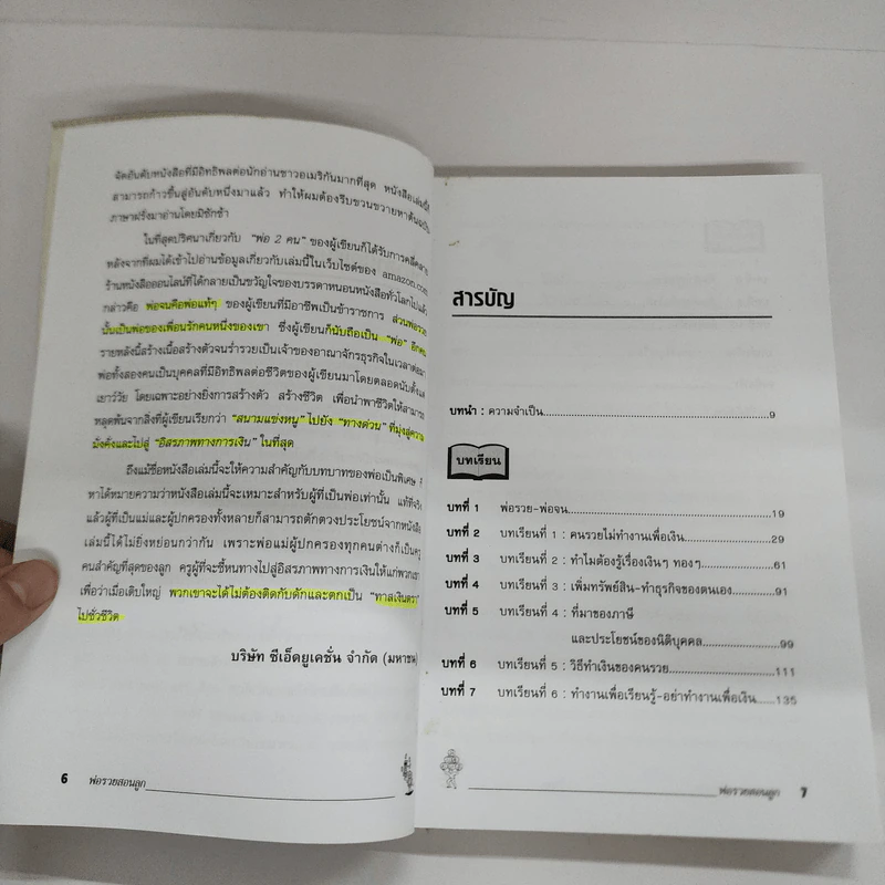 Rich Dad Poor Dad พ่อรวยสอนลูก - Robert T. Kiyosaki รูปที่ 7