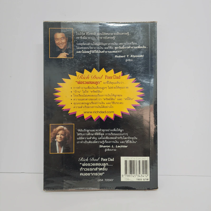 Rich Dad Poor Dad พ่อรวยสอนลูก - Robert T. Kiyosaki รูปที่ 5