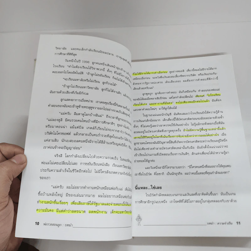 Rich Dad Poor Dad พ่อรวยสอนลูก - Robert T. Kiyosaki รูปที่ 9