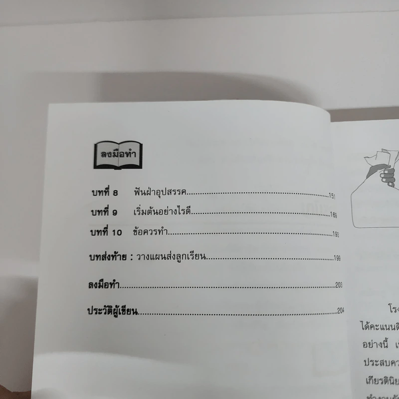 Rich Dad Poor Dad พ่อรวยสอนลูก - Robert T. Kiyosaki รูปที่ 8