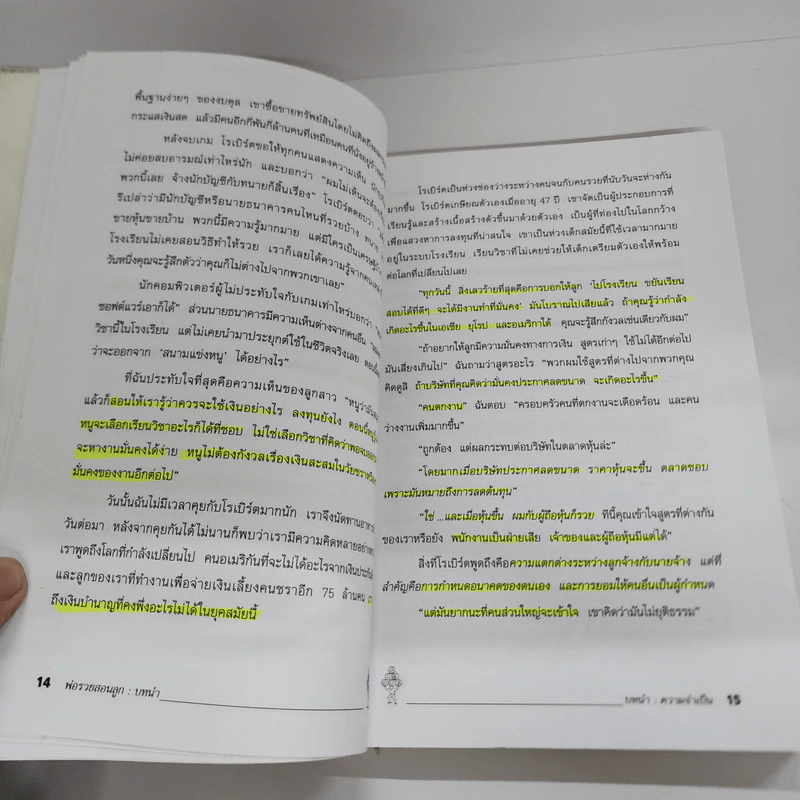 Rich Dad Poor Dad พ่อรวยสอนลูก - Robert T. Kiyosaki รูปที่ 11