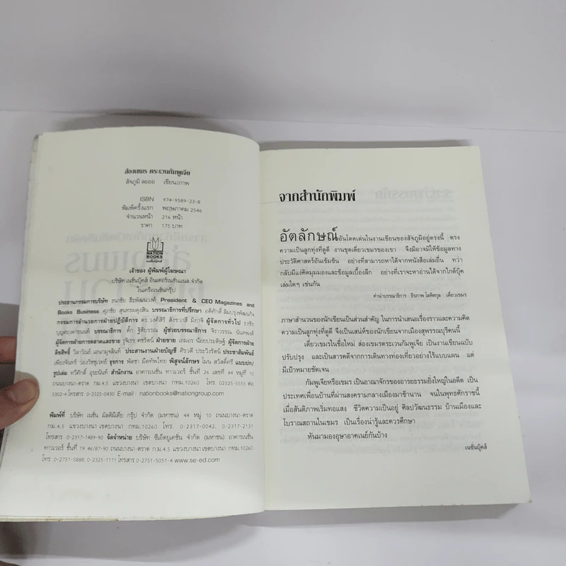 ส่องเขมร ตระเวนกัมพูเจีย - สัจภูมิ ละออ รูปที่ 6