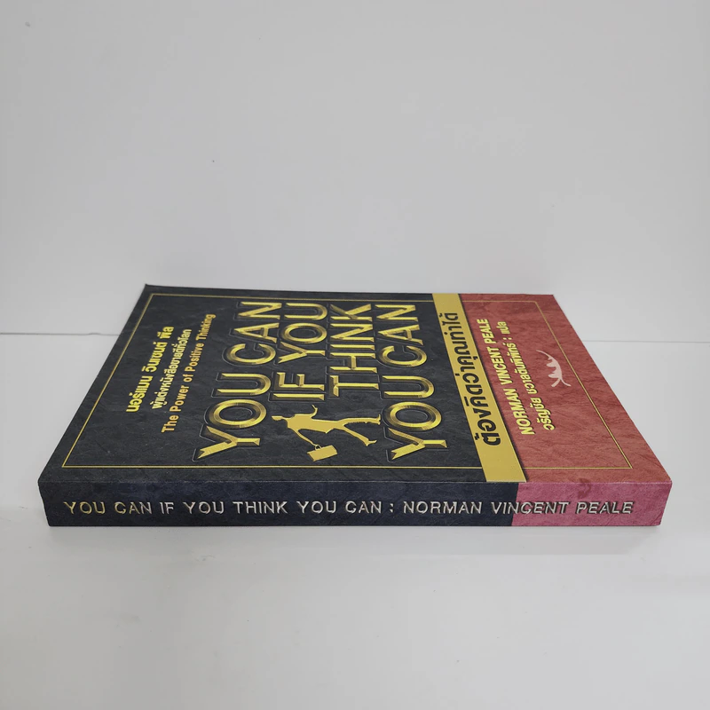 You Can if You Think You Can ต้องคิดว่าคุณทำได้ - นอร์แมน วินเซนต์ พีล รูปที่ 2