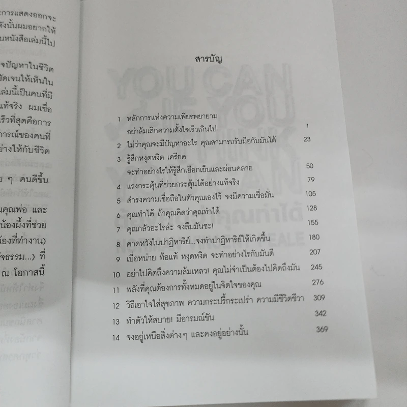 You Can if You Think You Can ต้องคิดว่าคุณทำได้ - นอร์แมน วินเซนต์ พีล รูปที่ 7