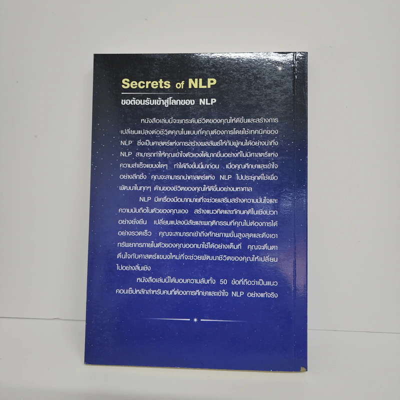 Secrets of NLP โปรแกรมสมองอัจฉริยะ - วันชัย ประชาเรืองวิทย์ รูปที่ 5