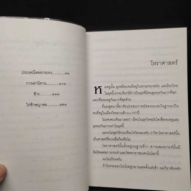 สัพเพเหระคดี - ม.ร.ว.คึกฤทธิ์ ปราโมช รูปที่ 7