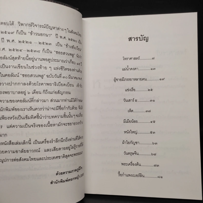 สัพเพเหระคดี - ม.ร.ว.คึกฤทธิ์ ปราโมช รูปที่ 6