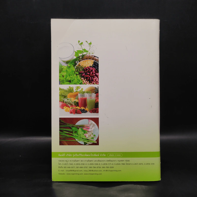 บทสวดมนต์ไหว้พระ เคล็ดวิธี กินอย่างไร-ไร้โรคภัย รูปที่ 2