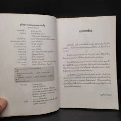 ปรัชญาการปกครอง เม่งจื๊อ - บุญศักดิ์ แสงระวี รูปที่ 5