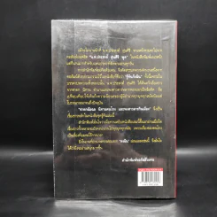 รู้ทันกังฉิน - น.ต.ประสงค์ สุ่นศิริ รูปที่ 2