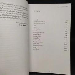 สงครามอินโดจีน ไทยรบฝรั่งเศส พ.ศ.2483 - สรศัลย์ แพ่งสภา รูปที่ 6