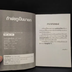 ถ้าพ่อกูเป็นนายก - ไพโรจน์ รื่นวิชา รูปที่ 5
