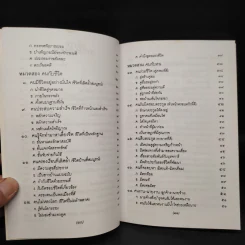 ธรรมนูญชีวิต - พระพรหมคุณาภรณ์ (ป.อ.ปยุตโต) รูปที่ 6
