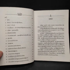 คู่มือเกษียณอายุ - ศ.นพ.ดร.วิจิตร บุณยะโหตระ รูปที่ 6