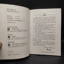 คู่มือเกษียณอายุ - ศ.นพ.ดร.วิจิตร บุณยะโหตระ รูปที่ 5