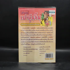 ตำนานเปาบุ้นจิ้น - เจ้าสัวน้อย รูปที่ 2