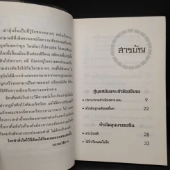 ตำนานเปาบุ้นจิ้น - เจ้าสัวน้อย รูปที่ 6