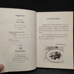 เมนูสุขภาพ Cholesterol รูปที่ 5