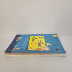 ผ้าเหลืองเปื้อนยิ้ม เล่ม 2 ตอน เณรน้อยชวนคิด - กิตติเมธี รูปที่ 3