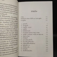 หัวใจไทยในแดนเทศ 2 - โสมนัส ชูพินิจ รูปที่ 7